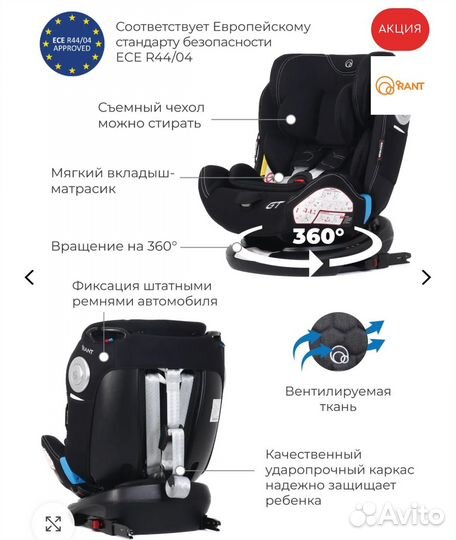 Новое Автокресло 0-36 кг Rant GT