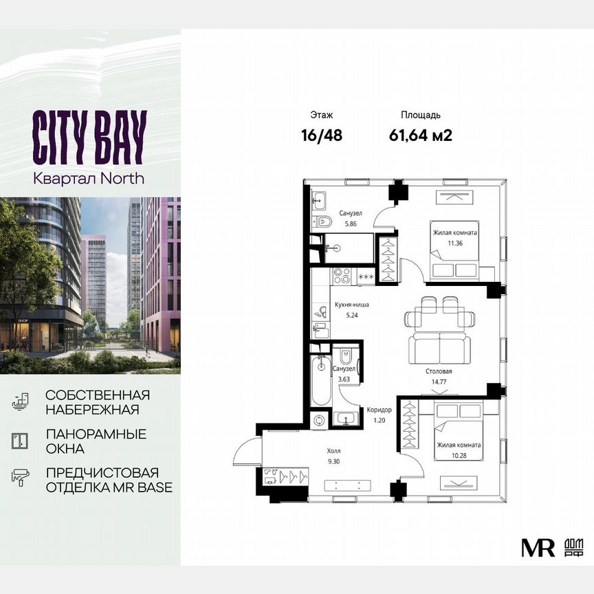 2-к. квартира, 61,6 м², 16/48 эт.