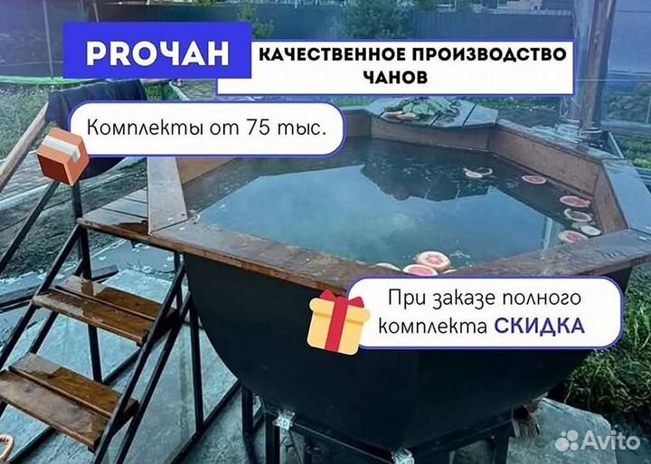 Банный чан 204 см диаметр в рассрочку
