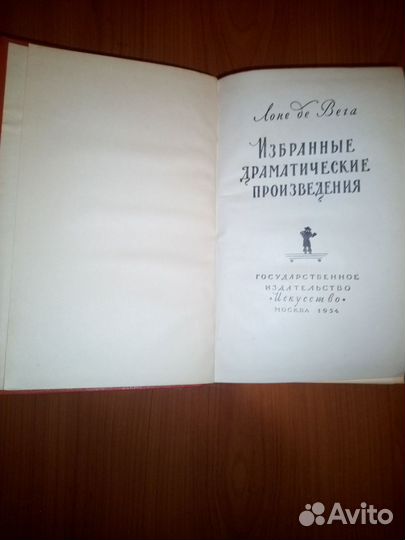 Лопе де Вега в 2 томах