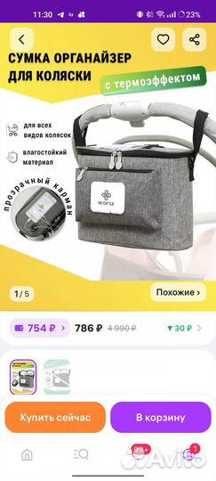 Сумка для коляски (термосумка)