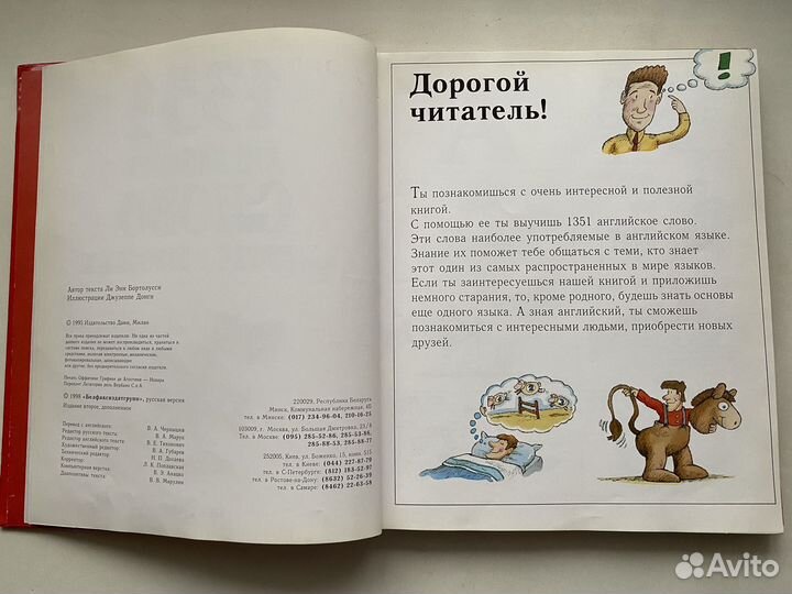 Книга 1351 английское слово для детей и взрослых