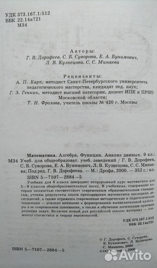 Учебник Г. В. Дорофеева 