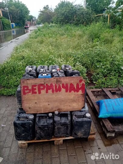 Вермичай