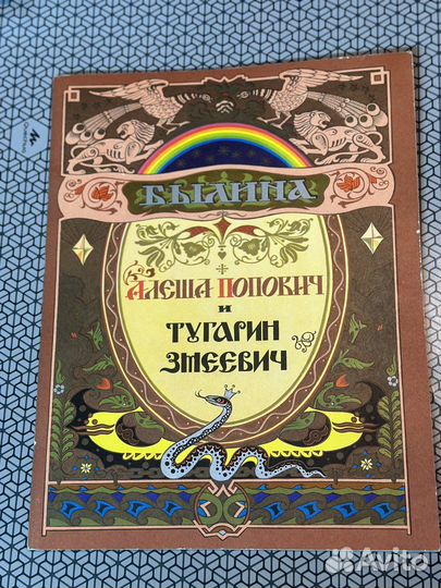 Былины Алеша Попович и Тугарин змей, Садко