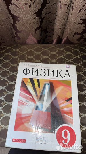 Учебник физика 9 класс