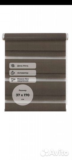 Рулонные шторы день ночь