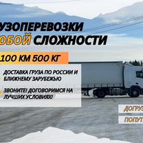 Грузоперевозки Межгород Фура 5-20 тонн от 100 км
