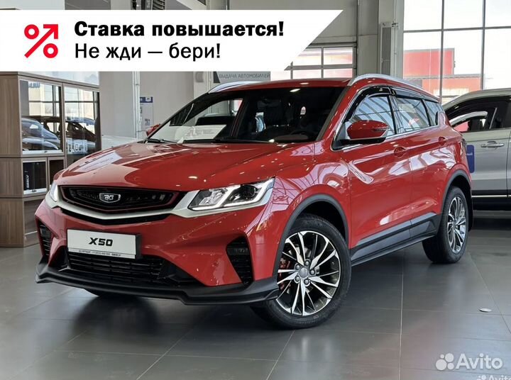 Belgee X50 1.5 AMT, 2024
