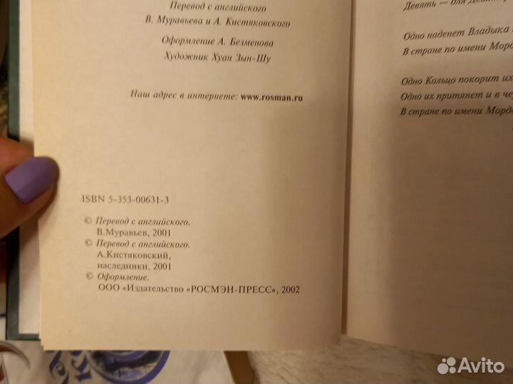 Властелин колец,хоббит.Толкин 2002