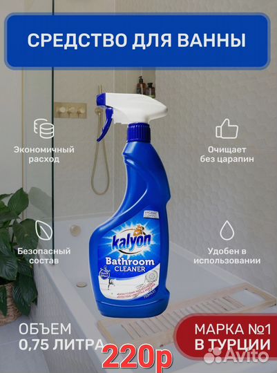 Средство чистящее для ванн