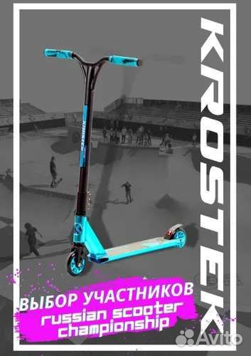 Трюковой самокат Krostek extrim #6