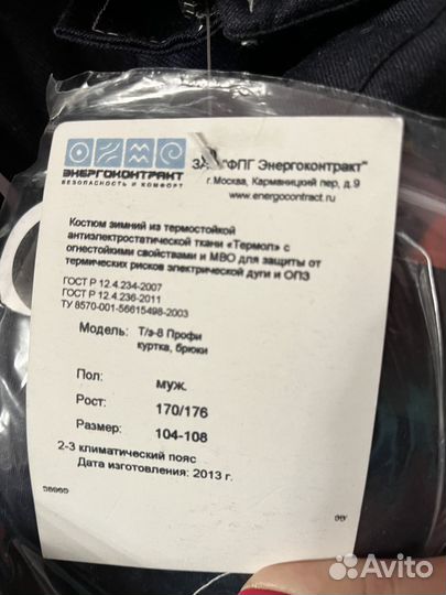 Костюм зимний 52 54