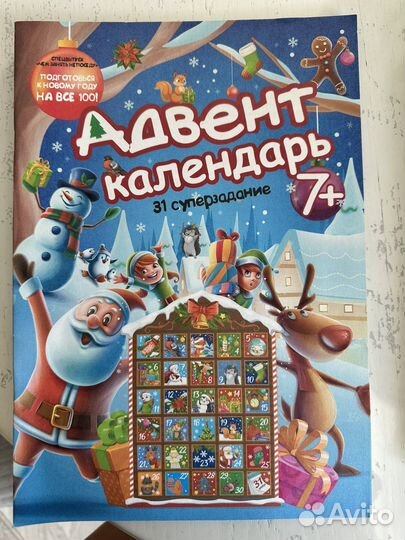 Адвент календарь