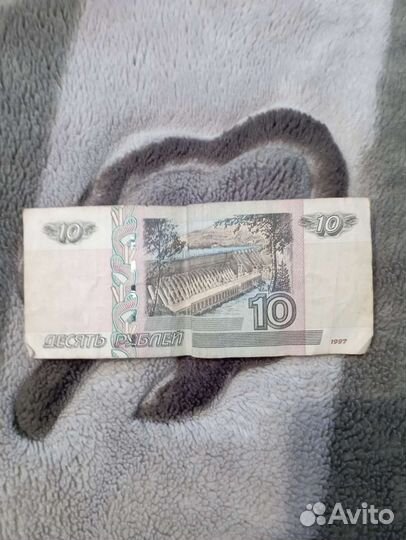 10 рублей 1997 года