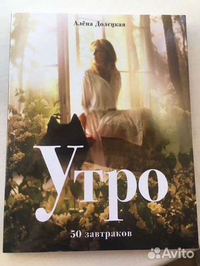 Книга Алёны Долецкой