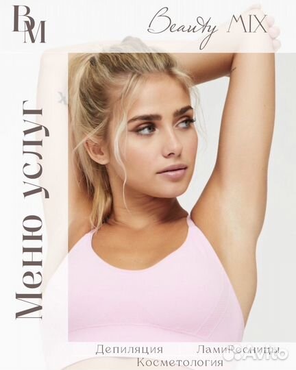 Шугаринг для мужчин и женщин /Ламинирование ресниц