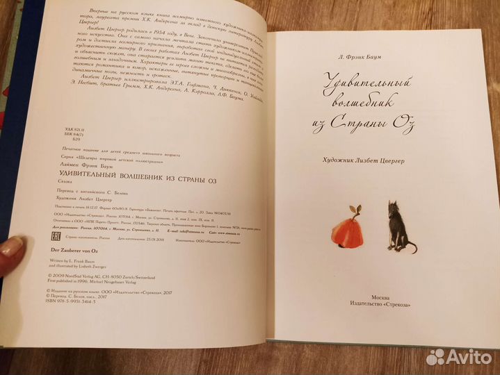 Волшебник из страны Оз