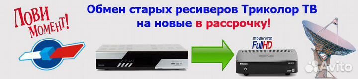 Замена триколор тв старый на новый