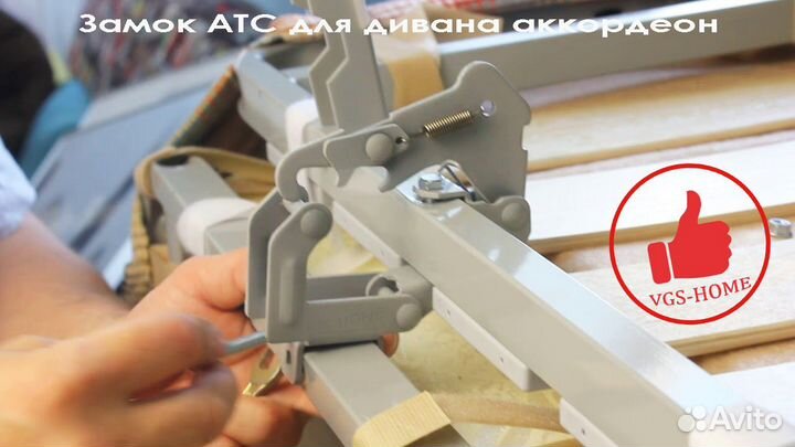 Замок механизм атс для дивана аккордеон