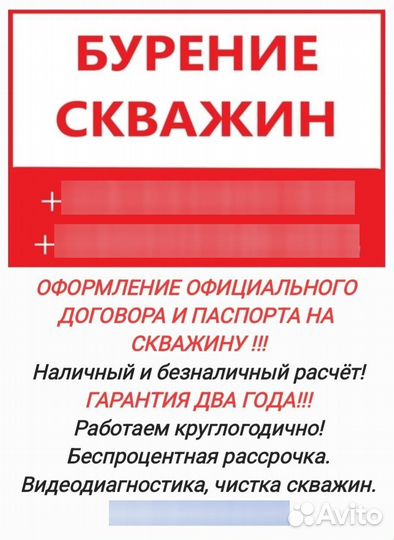 Бурение скважин на воду