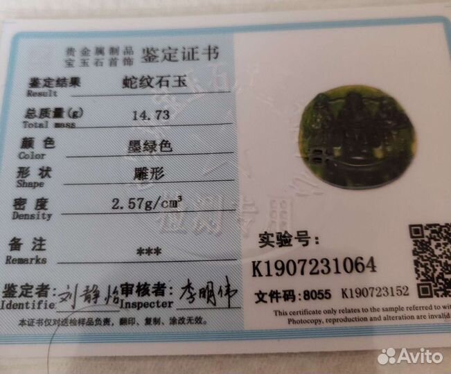 Будийский амулет из нефрита Фу Лу Шоу