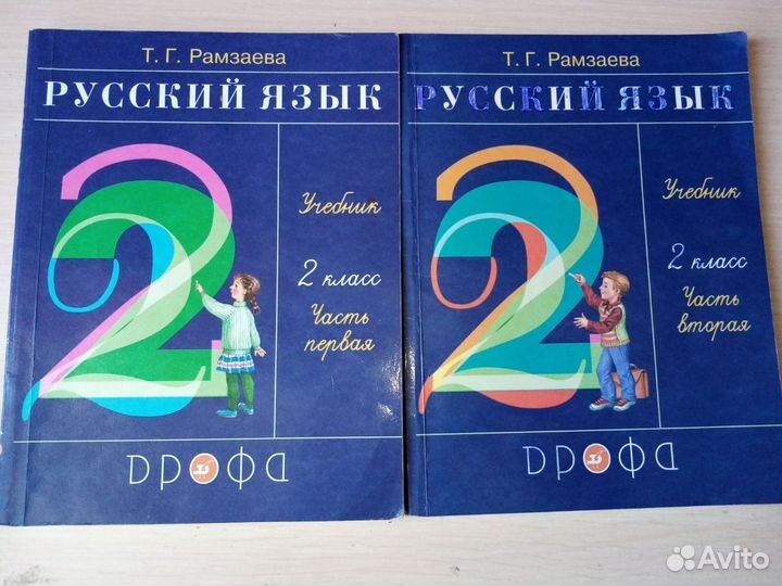 Учебник по русскому языку. Рамзаева. 2 класс