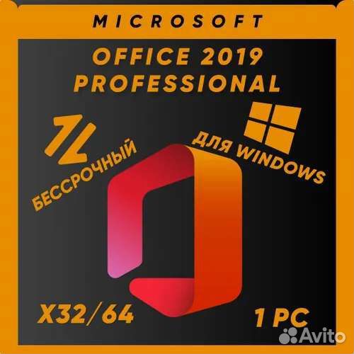 MS Office Pro Plus 2021 / 2019 / 2016 / 2013/ 2010