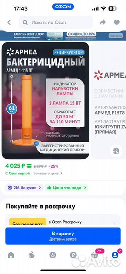 Рециркулятор бактерицидный армед