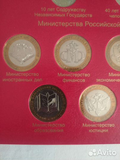 Набор монет министерства