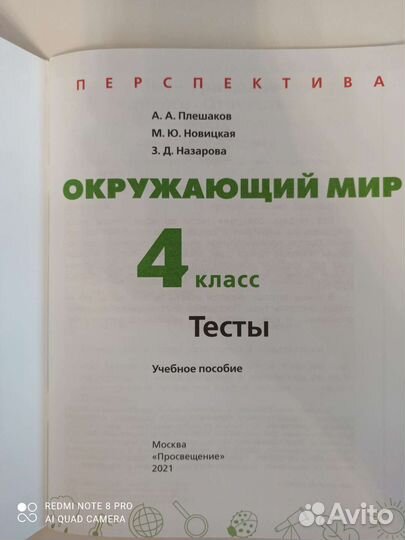Тесты окружающий мир, 4 класс