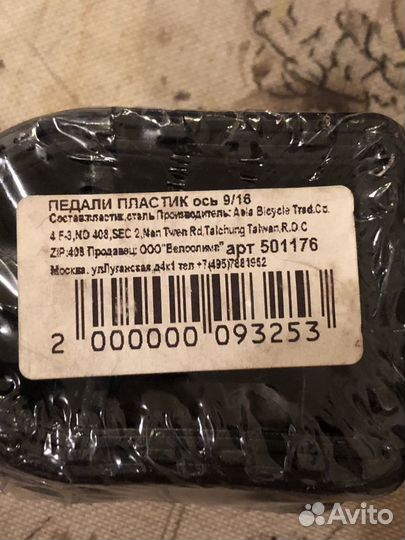 Педали к детскому велосипеду