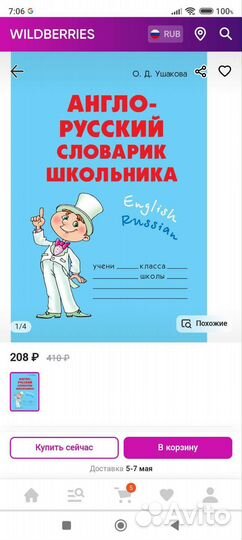 Англо-русский словарь