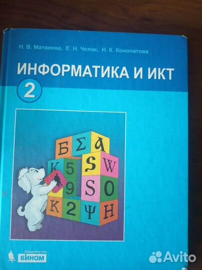 Учебники по истории,информатика 2 кл