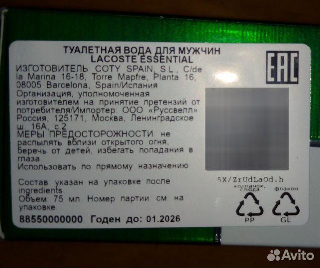 Оригинал Туалетная вода Lacoste Essential 75мл