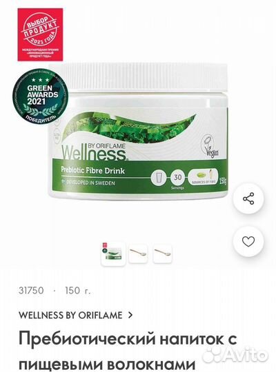 Пребиотический напиток Wellness, Орифлейм