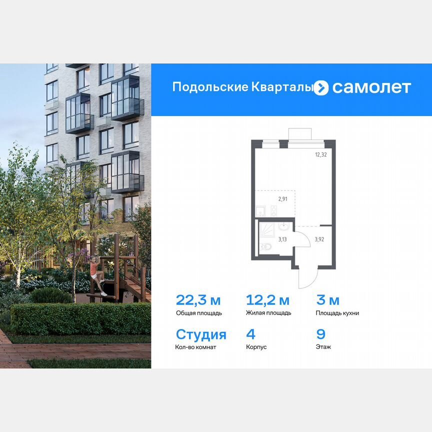Квартира-студия, 22,3 м², 9/9 эт.