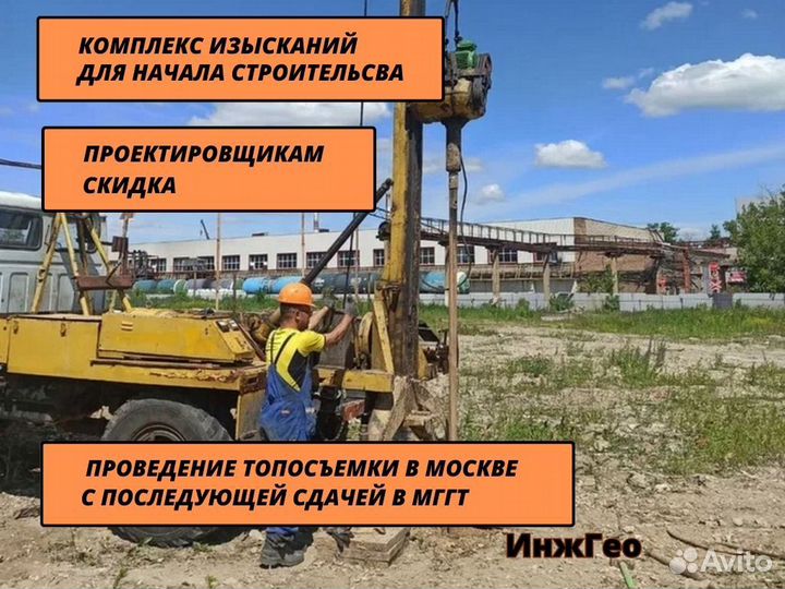 Геодезия фундамента. Геология грунта. Топосъемка