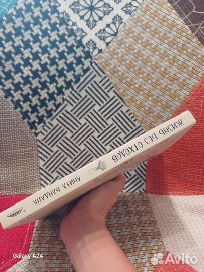 Жизнь без отходов Анита Вандайк