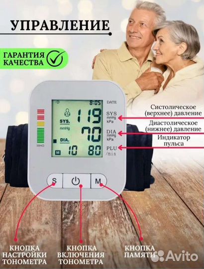 Тонометр автоматический