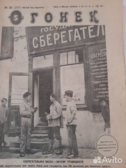 Огонёк журнал 20 е годы