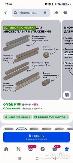 Балансировочная дорожка