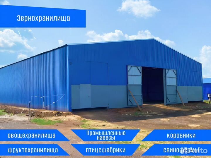 Склады, ангары, навесы