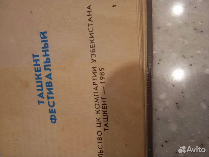 Календарики СССР 1986 год Ташкент фестивальный