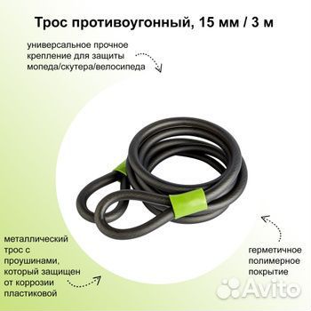 Противоугонный цепь-трос 3 метра