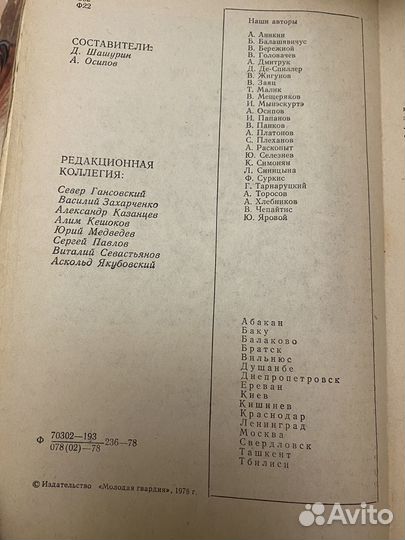 Фантастика 78. Сборник