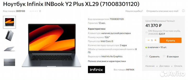 Ноутбук Infinix Y2 Plus XL29, i3 1115G4, новый