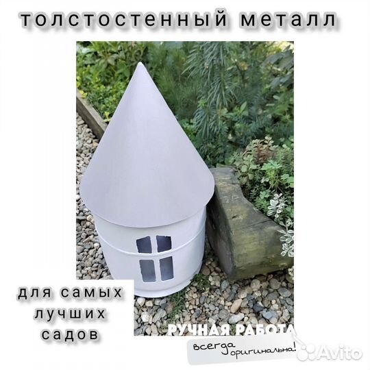 Декор сада. Домик металлический