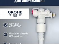 Наливной механизм для инсталляции Grohe (43537000)
