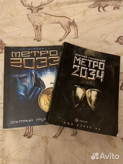 Метро 2033 и метро 2034